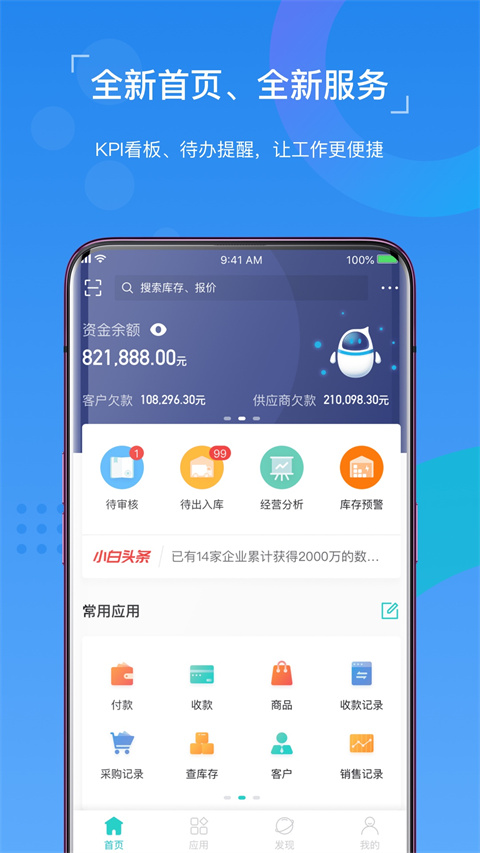 金蝶精斗云手机版app