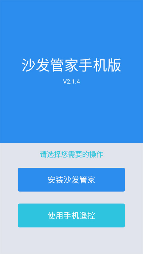 沙发管家手机版