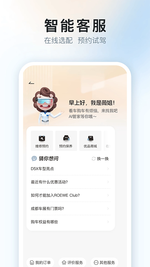 上汽荣威app