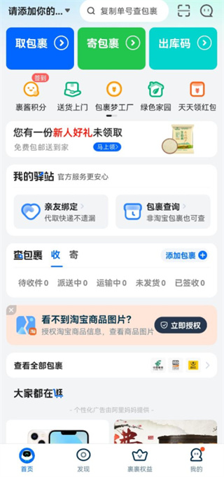 菜鸟裹裹快递查询