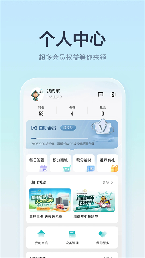 海信智能家居App