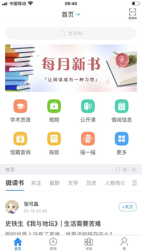 移动图书馆手机版