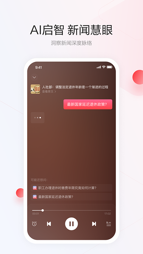 一点资讯官方版