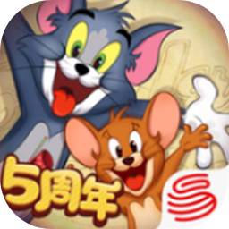 猫和老鼠欢乐互动