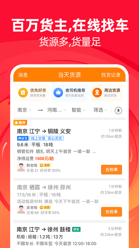 运满满司机版下载最新版