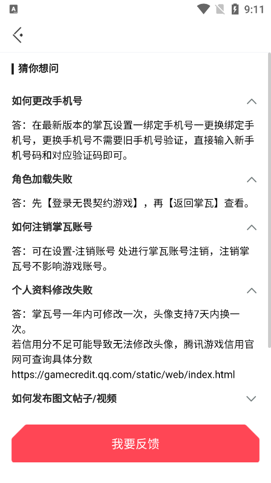 掌上无畏契约app官方版