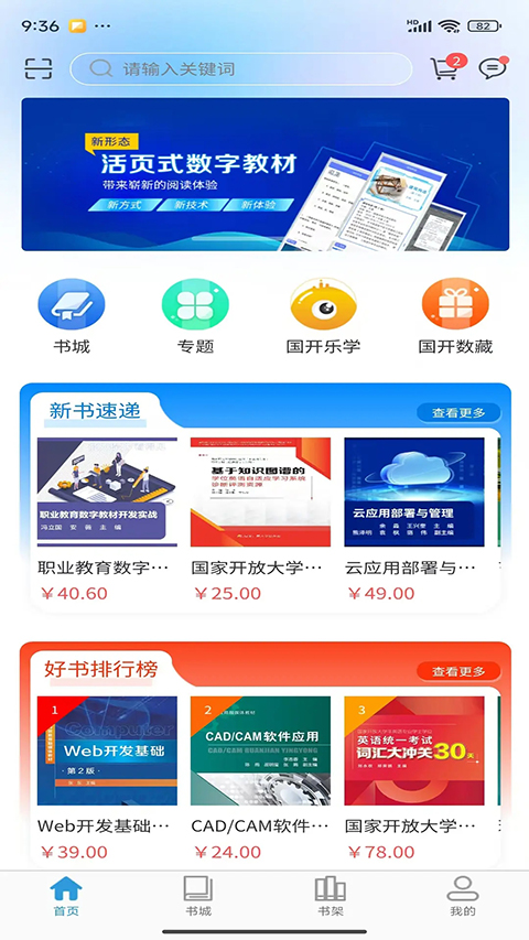 开放云书院app
