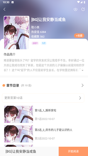b次元3.5.3手机版app软件