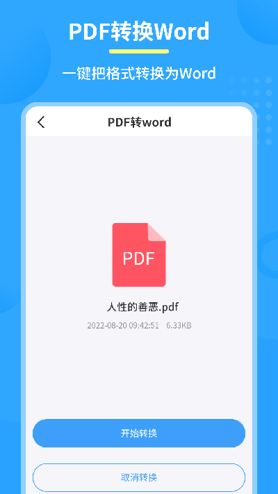 极速pdf转换器