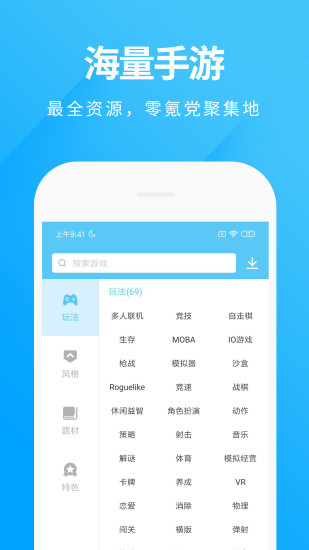 魔玩助手游戏盒子