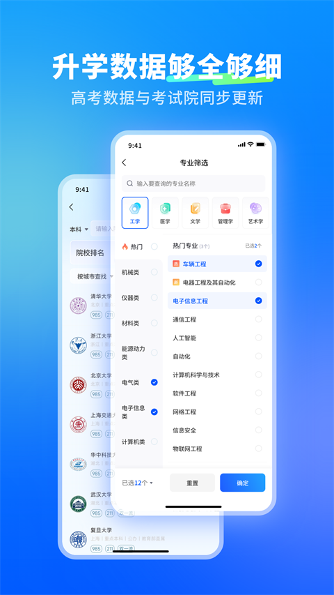 新东方志愿通App