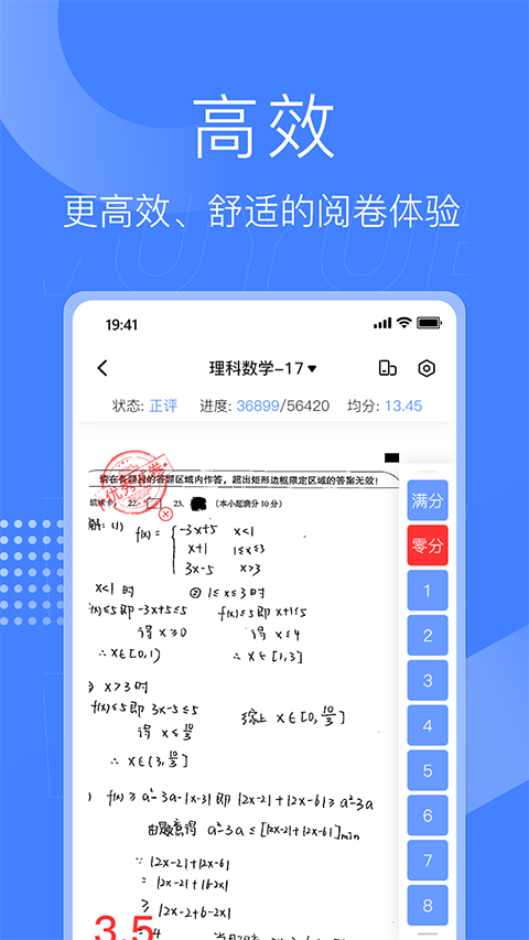 五岳阅卷app
