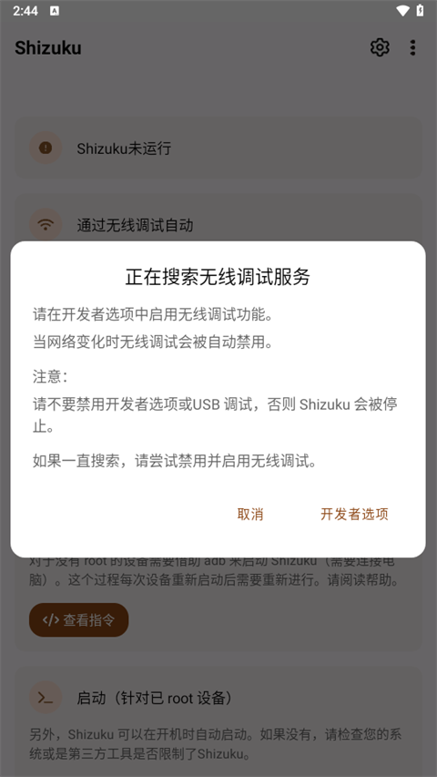 Shizuku官方安卓版