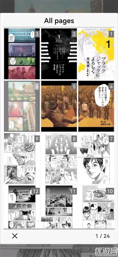 漫画阅览器