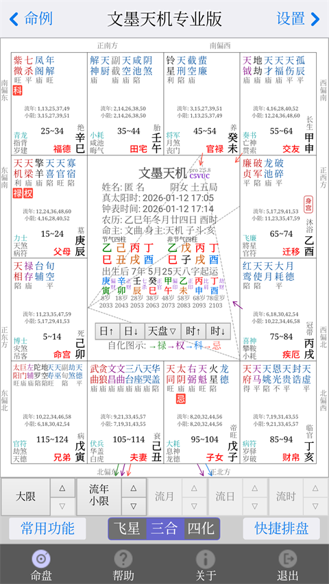 文墨天机专业版App