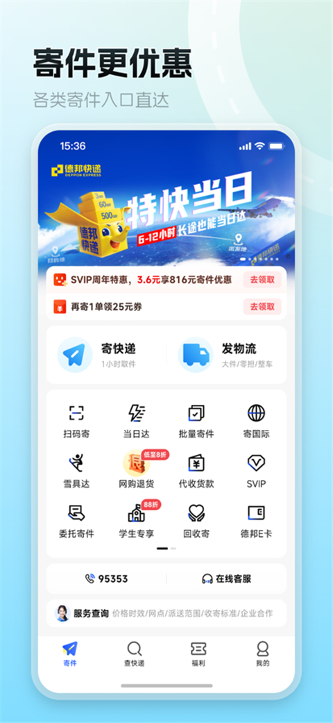 德邦快递App