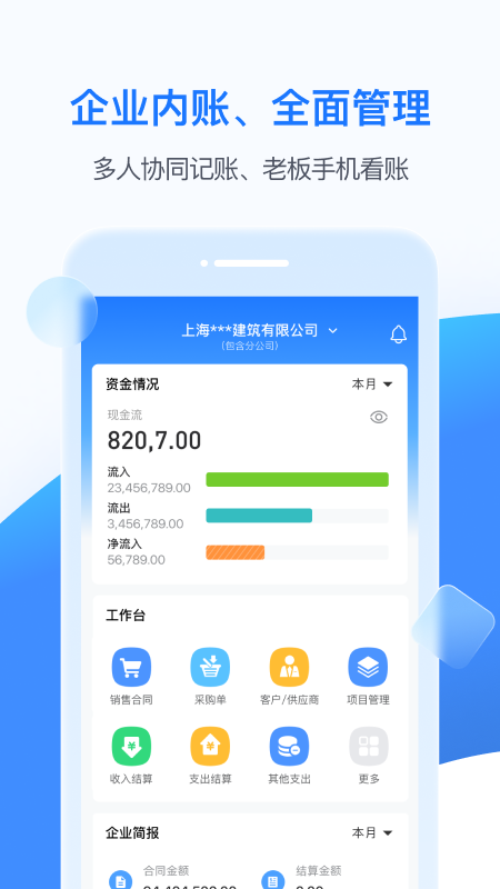 BOSS管账软件