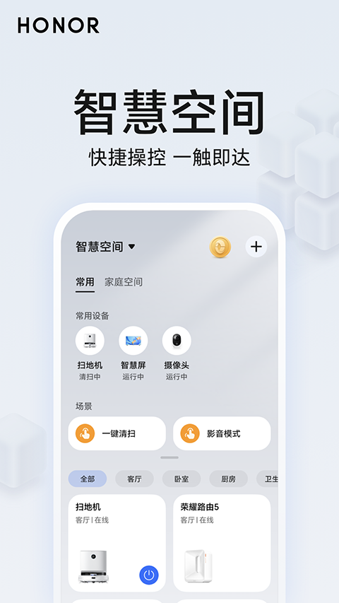 荣耀智慧空间app(honor ai space)