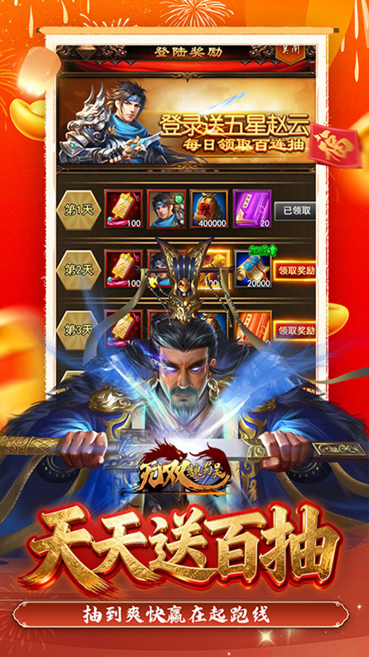 无双魏蜀吴0.05折送天命神将