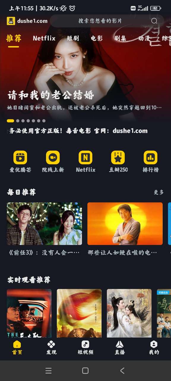 毒舌电影app官方版