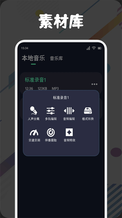 方格音乐剪辑App