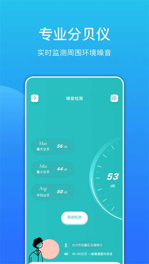 环境分贝测试仪官方版