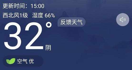 清新天气预报30天查询app安卓版