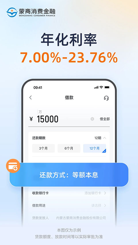 蒙商消费金融App