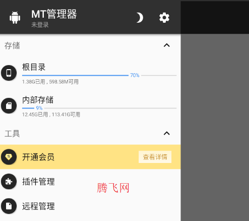 MT管理器2.12.1旧版本app