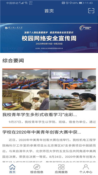 i轻工大app官方版