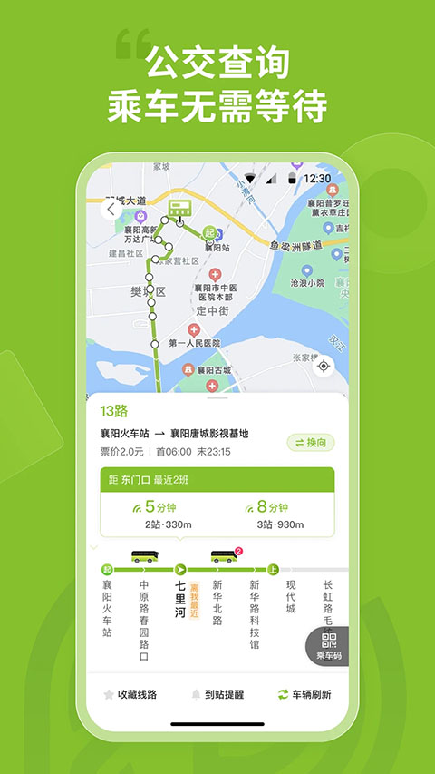 襄阳出行app