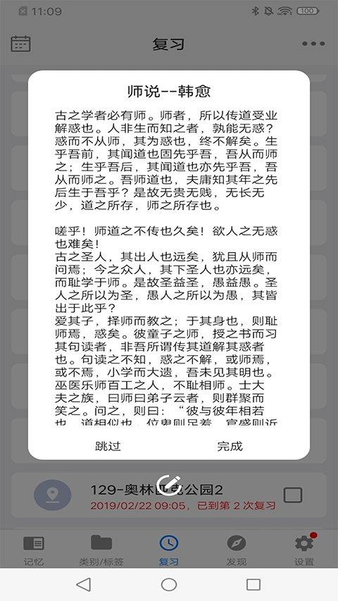 Memory Helper艾宾浩斯记忆助手