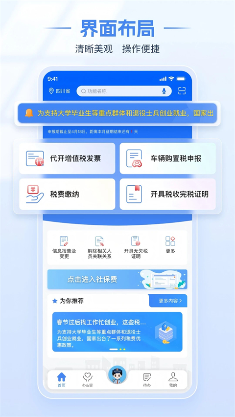 电子税务局App
