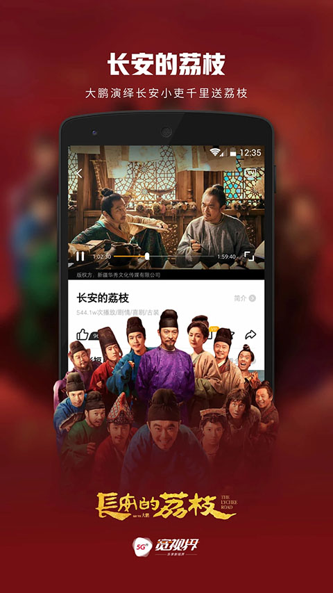 5G宽视界app