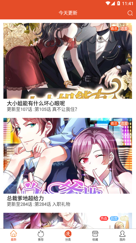 书香漫画 app软件