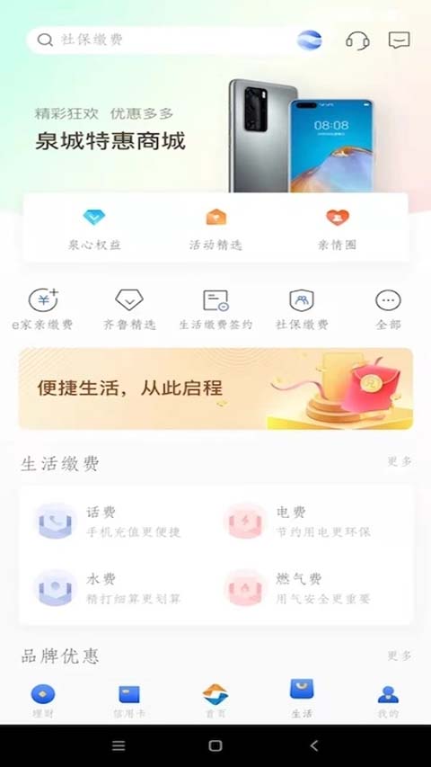 齐鲁银行app