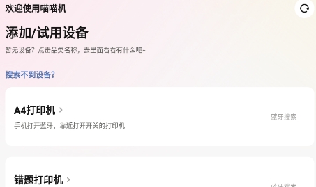 喵喵机APP官方版 喵喵机APP官方版