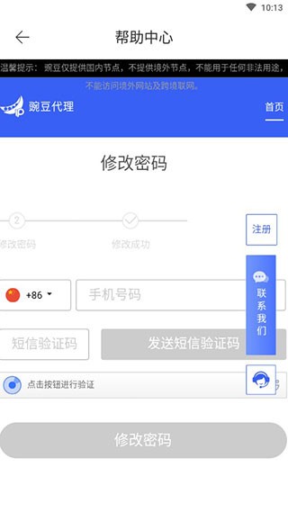 豌豆代理ip手机版图片7