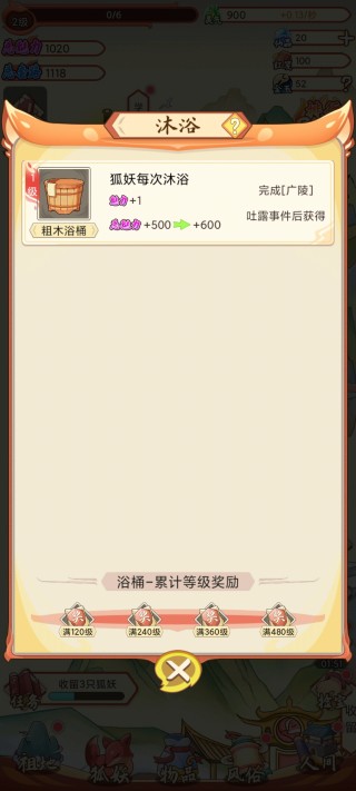 我要养狐妖官方正版