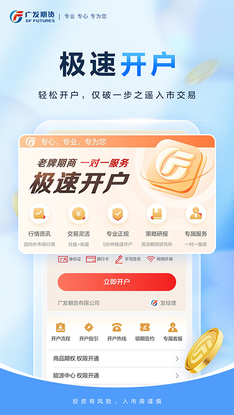 广发期货小添财app