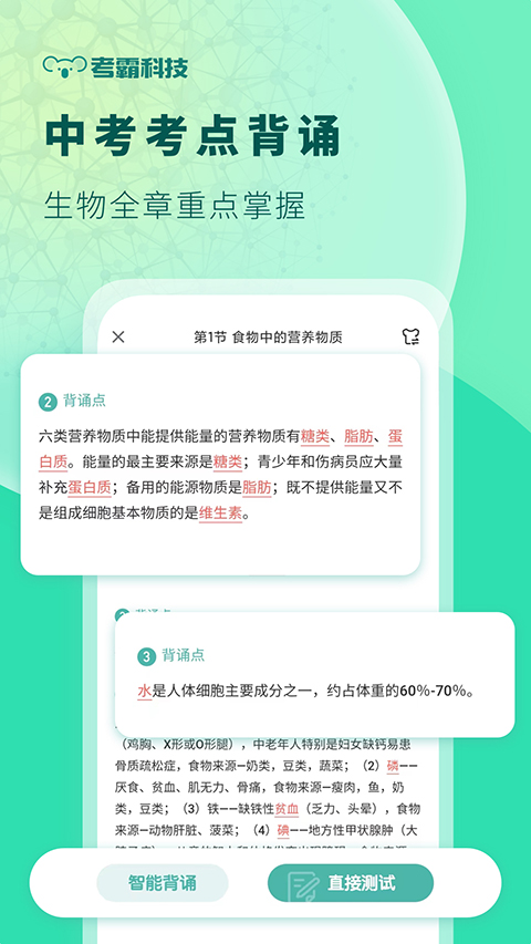 考霸初中生物app