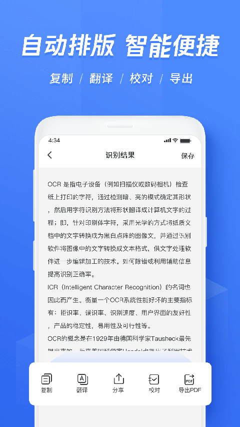 迅捷ocr文字识别官方版