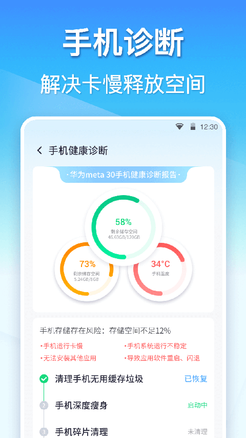 360清理大师App