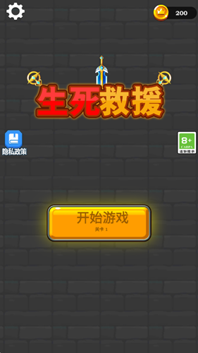 生死救援