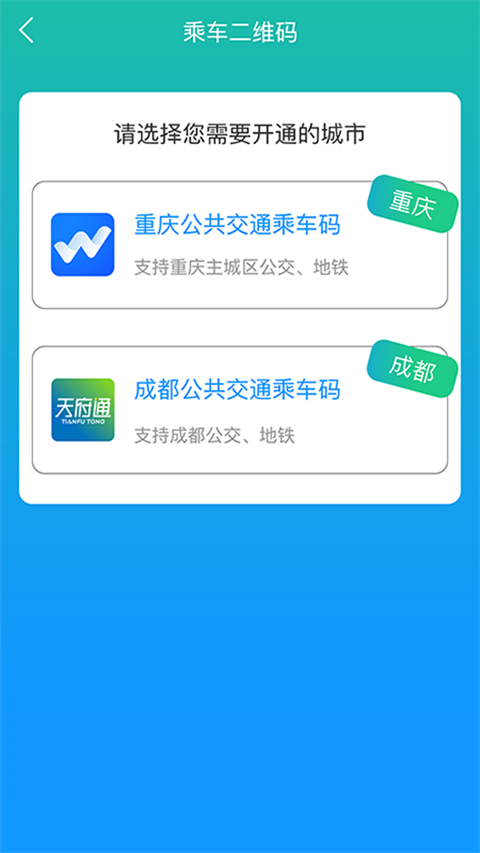 重庆市民通app