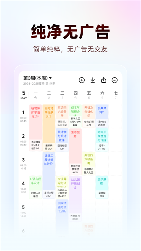 WakeUp课程表手机版