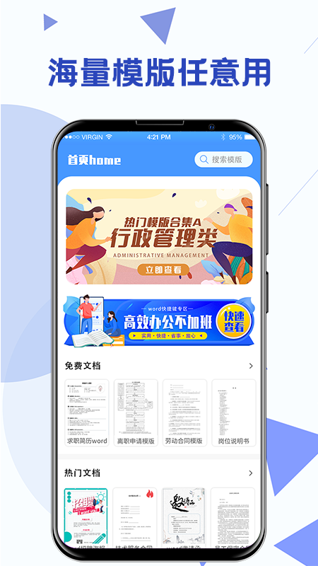 Word合同模板软件