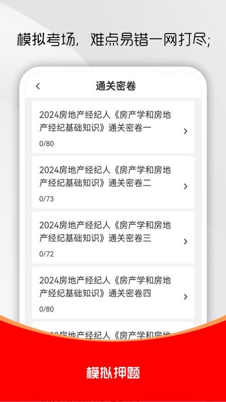 房地产经纪人刷题库手机版