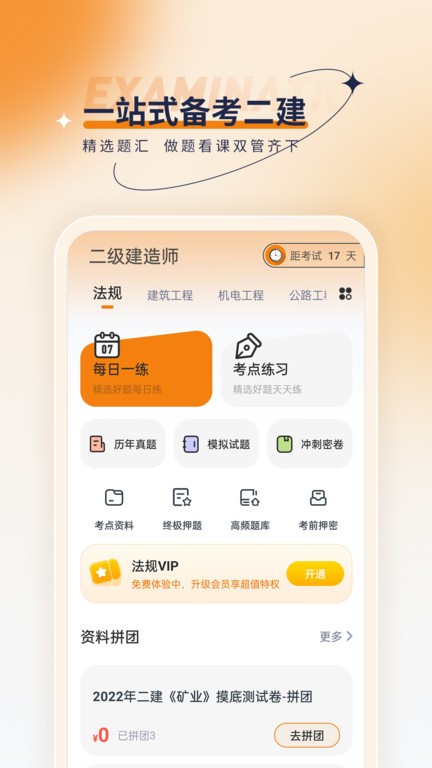 二级建造师优题汇app手机版