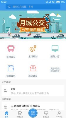 月城公交app